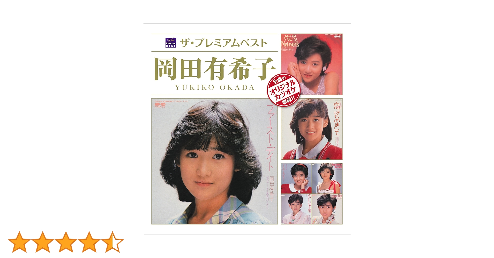 Amazon.co.jp: ザ・プレミアムベスト 岡田有希子: ミュージック